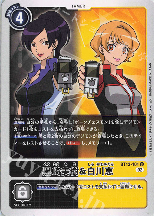 【傷】 U 黒崎美樹&白川恵 | 販売 | [BT13] VSロイヤルナイツ | デジモンカードゲーム