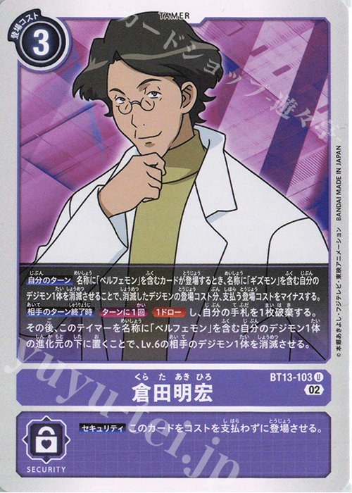U 倉田明宏 | 販売 | [BT13] VSロイヤルナイツ | デジモンカードゲーム