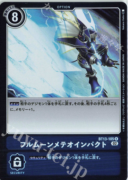 【傷】 R フルムーンメテオインパクト | 販売 | [BT13] VSロイヤルナイツ | デジモンカードゲーム