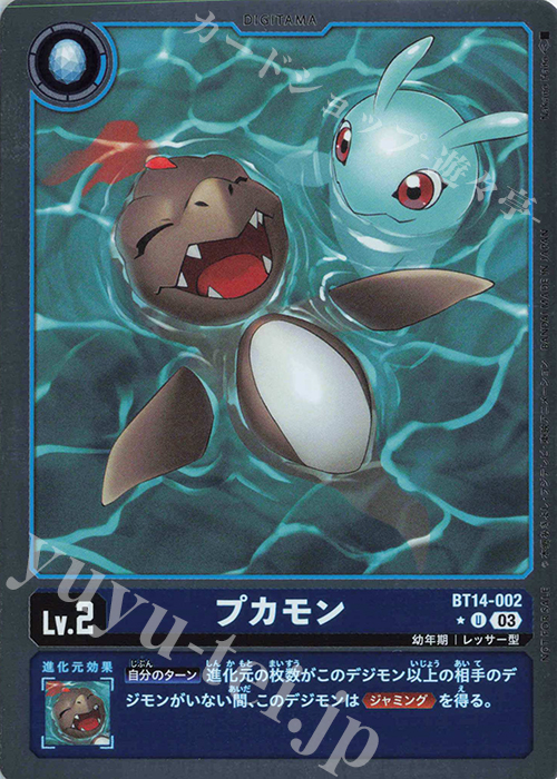 【傷】 P-U プカモン(パラレル) | 販売 | [BT14] BLAST ACE | デジモンカードゲーム