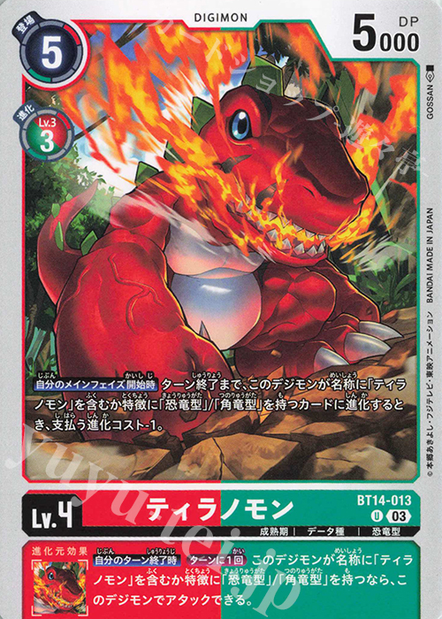 【傷】 U ティラノモン | 販売 | [BT14] BLAST ACE | デジモンカードゲーム