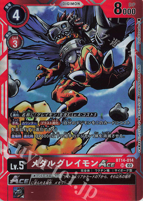 【傷】 SR メタルグレイモンACE | 販売 | [BT14] BLAST ACE | デジモンカードゲーム