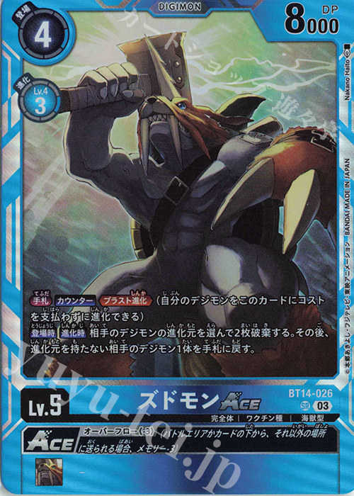 SR ズドモンACE | 販売 | [BT14] BLAST ACE | デジモンカードゲーム