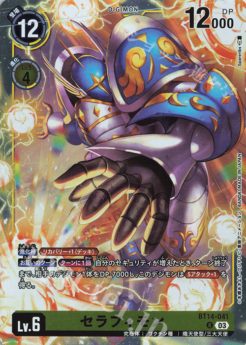 R セラフィモン | 販売 | [BT14] BLAST ACE | デジモンカードゲーム