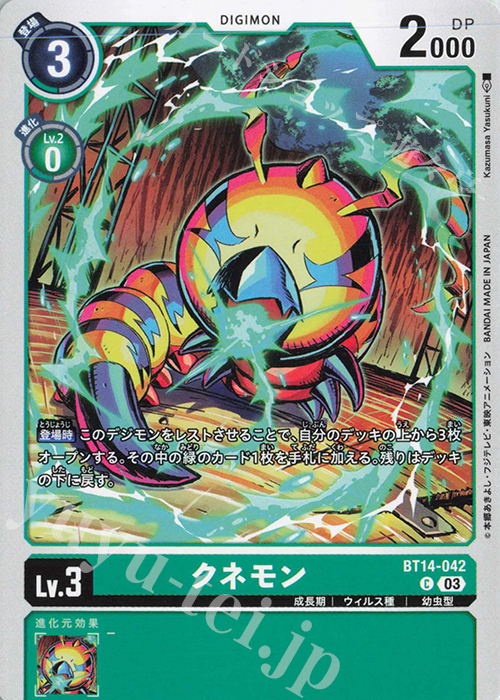 C クネモン | 販売 | [BT14] BLAST ACE | デジモンカードゲーム