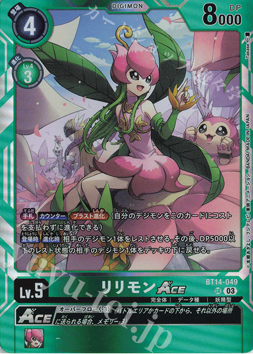 SR リリモンACE | 販売 | [BT14] BLAST ACE | デジモンカードゲーム