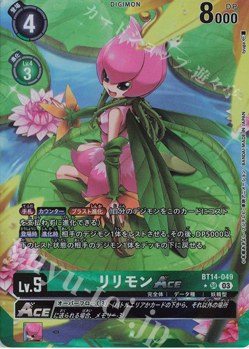 P-SR リリモンACE(パラレル) | 販売 | [BT14] BLAST ACE | デジモンカードゲーム