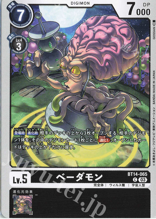 C ベーダモン | 販売 | [BT14] BLAST ACE | デジモンカードゲーム