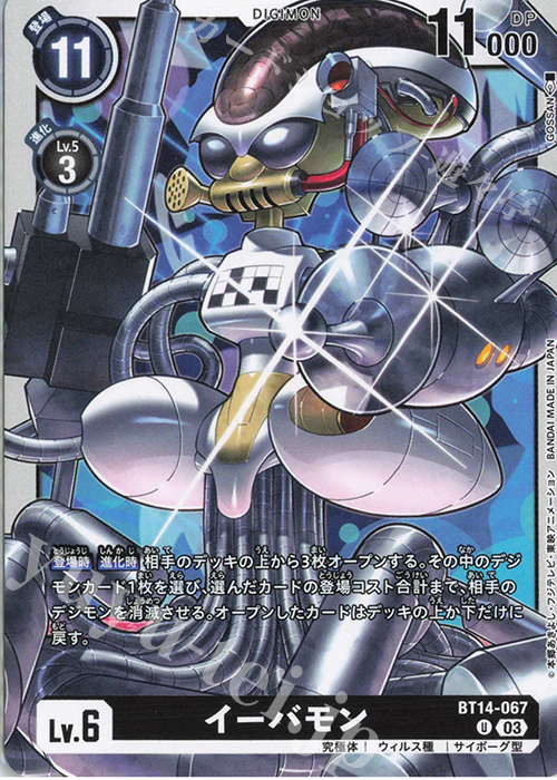 U イーバモン | 販売 | [BT14] BLAST ACE | デジモンカードゲーム