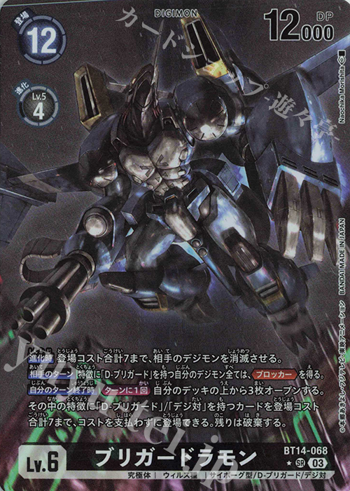 P-SR ブリガードラモン(パラレル) | 買取 | [BT14] BLAST ACE | デジモンカードゲーム