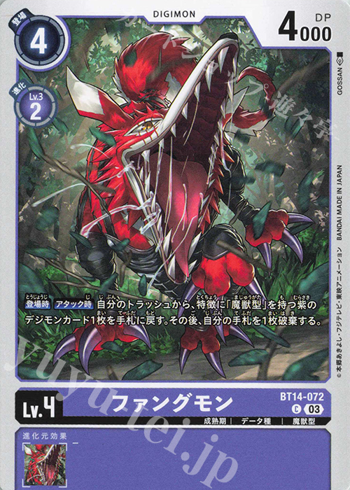 C ファングモン | 販売 | [BT14] BLAST ACE | デジモンカードゲーム