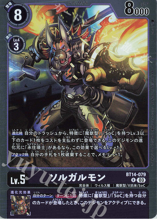【傷】 R ソルガルモン | 販売 | [BT14] BLAST ACE | デジモンカードゲーム