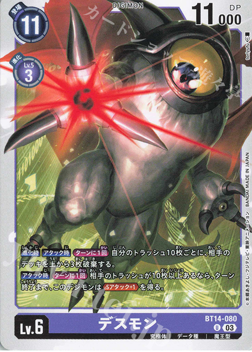 U デスモン | 販売 | [BT14] BLAST ACE | デジモンカードゲーム