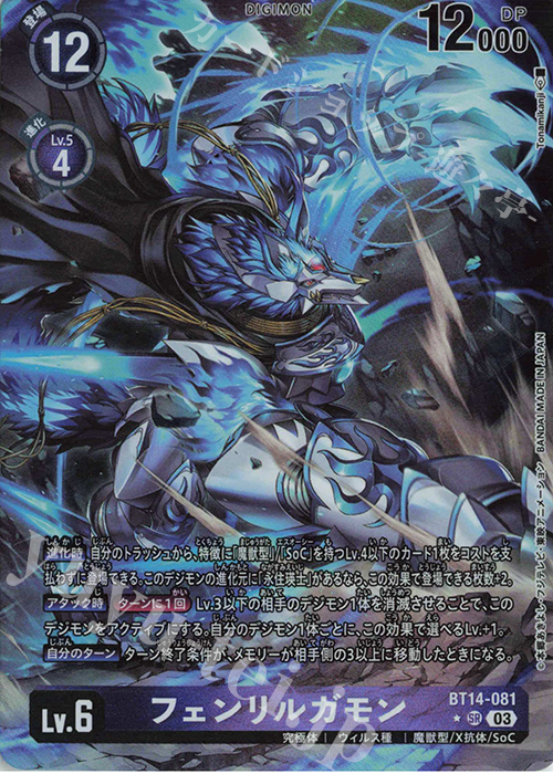 P-SR フェンリルガモン(パラレル) | 買取 | [BT14] BLAST ACE | デジモンカードゲーム