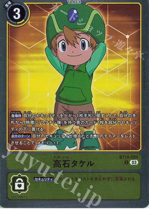 R 高石タケル | 販売 | [BT14] BLAST ACE | デジモンカードゲーム