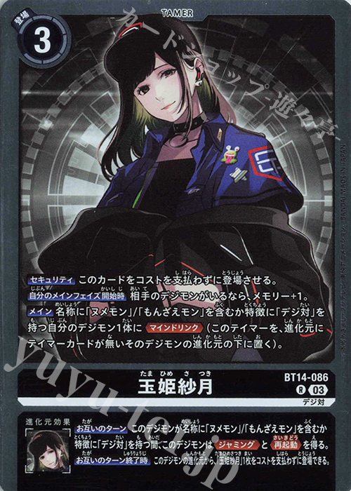 【傷】 R 玉姫紗月 | 販売 | [BT14] BLAST ACE | デジモンカードゲーム