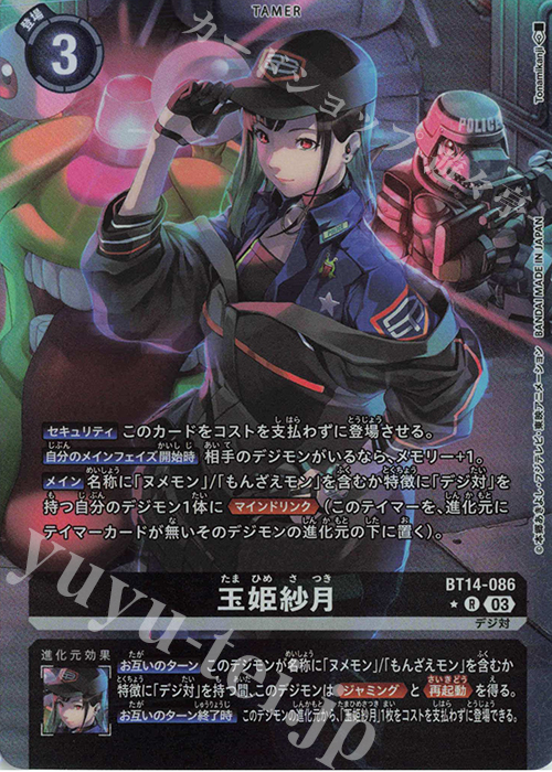 P-R 玉姫紗月(パラレル) | 販売 | [BT14] BLAST ACE | デジモンカードゲーム
