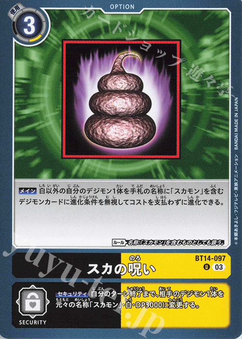 U スカの呪い | 販売 | [BT14] BLAST ACE | デジモンカードゲーム