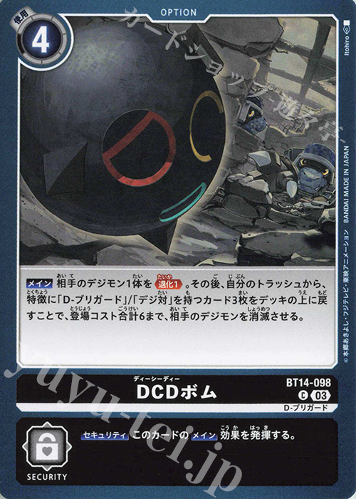 C DCDボム | 販売 | [BT14] BLAST ACE | デジモンカードゲーム