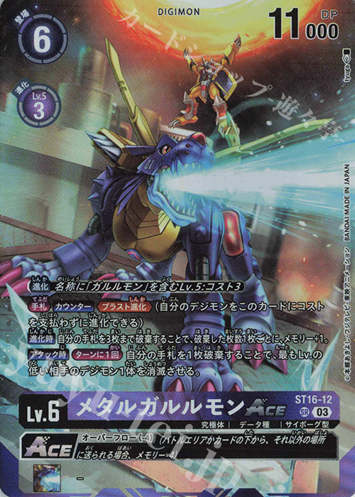 P-SR メタルガルルモンACE(パラレル) | 販売 | [BT14] BLAST ACE | デジモンカードゲーム