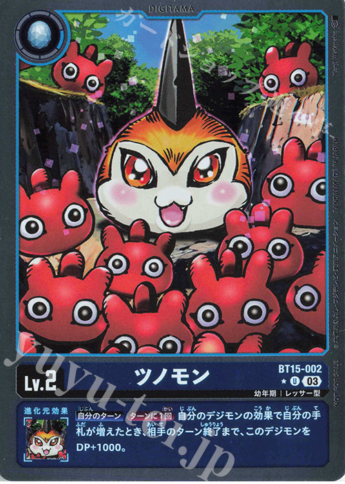 P-U ツノモン(パラレル) | 販売 | [BT15] エクシード・アポカリプス | デジモンカードゲーム