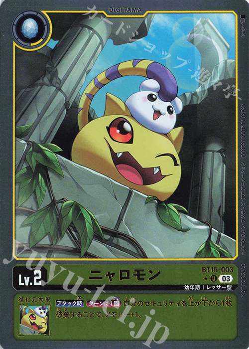P-U ニャロモン(パラレル) | 販売 | [BT15] エクシード・アポカリプス | デジモンカードゲーム