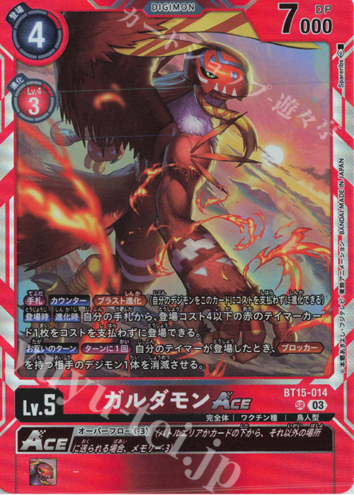 SR ガルダモンACE | 販売 | [BT15] エクシード・アポカリプス | デジモンカードゲーム