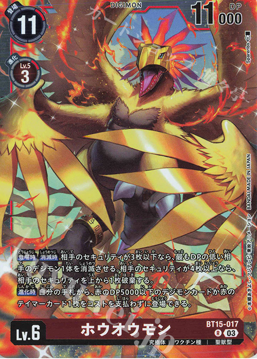 R ホウオウモン | 販売 | [BT15] エクシード・アポカリプス | デジモンカードゲーム