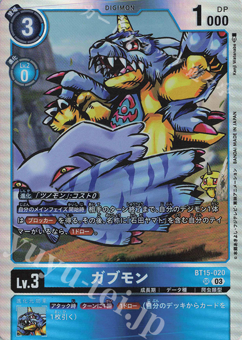 SR ガブモン | 販売 | [BT15] エクシード・アポカリプス | デジモンカードゲーム