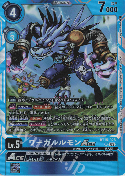 SR ワーガルルモンACE | 販売 | [BT15] エクシード・アポカリプス | デジモンカードゲーム