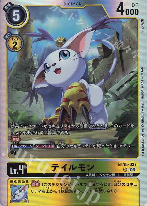 SR テイルモン | 販売 | [BT15] エクシード・アポカリプス | デジモンカードゲーム