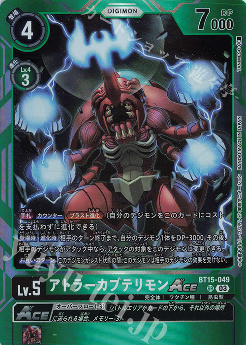 SR アトラーカブテリモンACE | 販売 | [BT15] エクシード・アポカリプス | デジモンカードゲーム