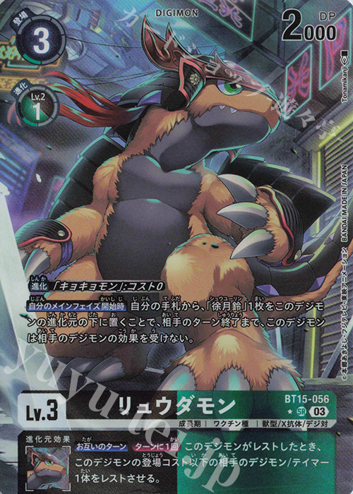 P-SR リュウダモン(パラレル) | 販売 | [BT15] エクシード・アポカリプス | デジモンカードゲーム