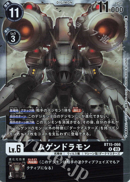 R ムゲンドラモン | 販売 | [BT15] エクシード・アポカリプス | デジモンカードゲーム