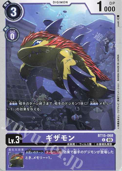 C ギザモン | 販売 | [BT15] エクシード・アポカリプス | デジモンカードゲーム