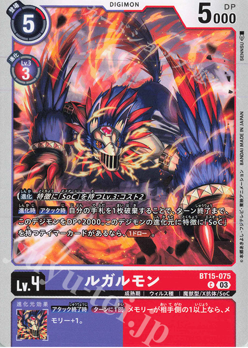 C ルガルモン | 販売 | [BT15] エクシード・アポカリプス | デジモンカードゲーム