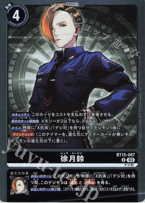 R 徐月鈴 | 買取 | [BT15] エクシード・アポカリプス | デジモンカードゲーム