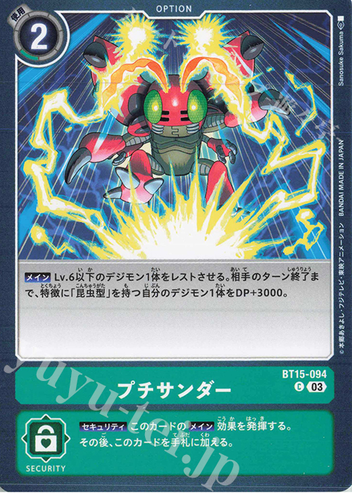 C プチサンダー | 販売 | [BT15] エクシード・アポカリプス | デジモンカードゲーム