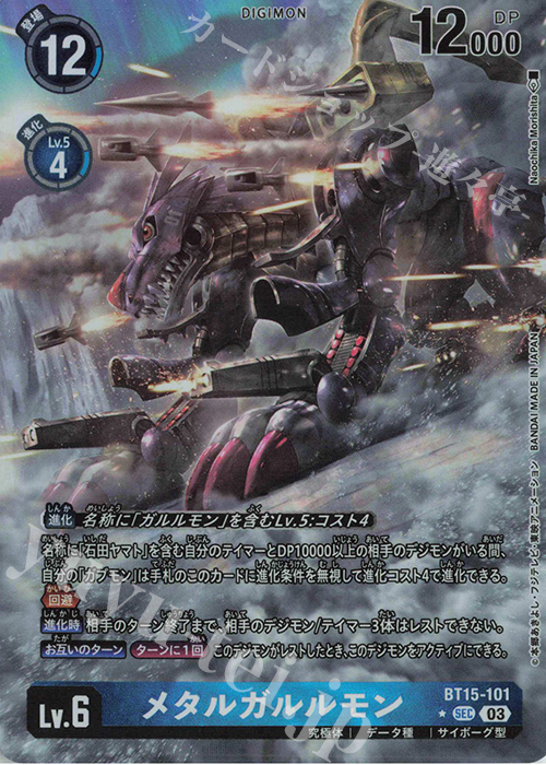 P-SEC メタルガルルモン(パラレル) | 販売 | [BT15] エクシード・アポカリプス | デジモンカードゲーム