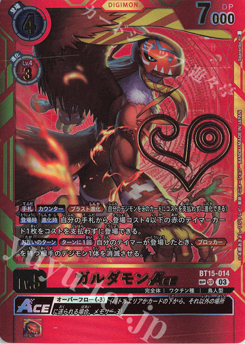 SP ガルダモンACE(パラレル) | 販売 | [BT15] エクシード・アポカリプス | デジモンカードゲーム
