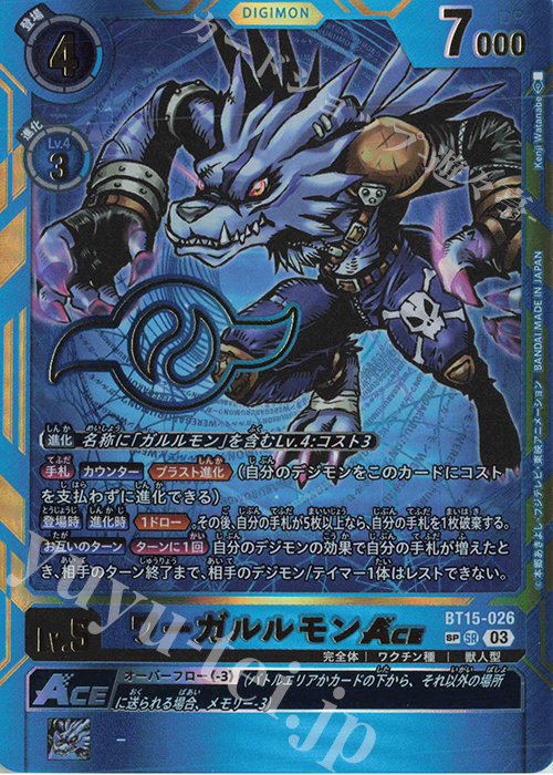 SP ワーガルルモンACE(パラレル) | 販売 | [BT15] エクシード・アポカリプス | デジモンカードゲーム