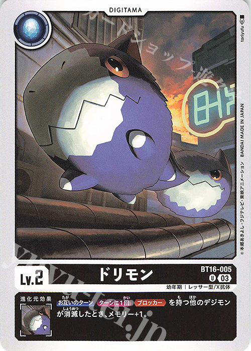 U ドリモン | 販売 | [BT16] BEGINNING OBSERVER | デジモンカードゲーム