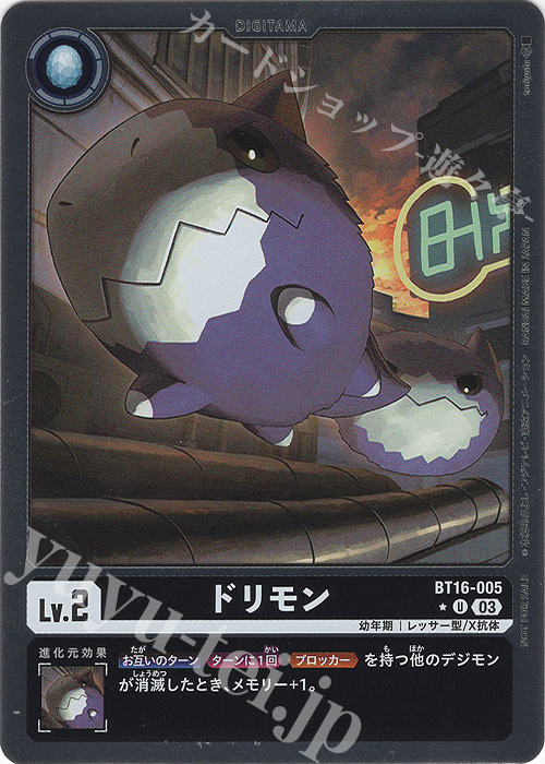 P-U ドリモン(パラレル) | 販売 | [BT16] BEGINNING OBSERVER | デジモンカードゲーム