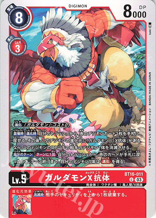 U ガルダモンX抗体 | 販売 | [BT16] BEGINNING OBSERVER | デジモンカードゲーム