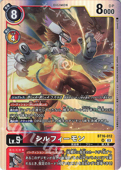 SR シルフィーモン | 販売 | [BT16] BEGINNING OBSERVER | デジモンカードゲーム
