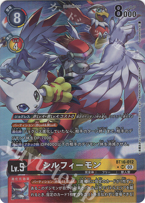 P-SR シルフィーモン(パラレル) | 買取 | [BT16] BEGINNING OBSERVER | デジモンカードゲーム