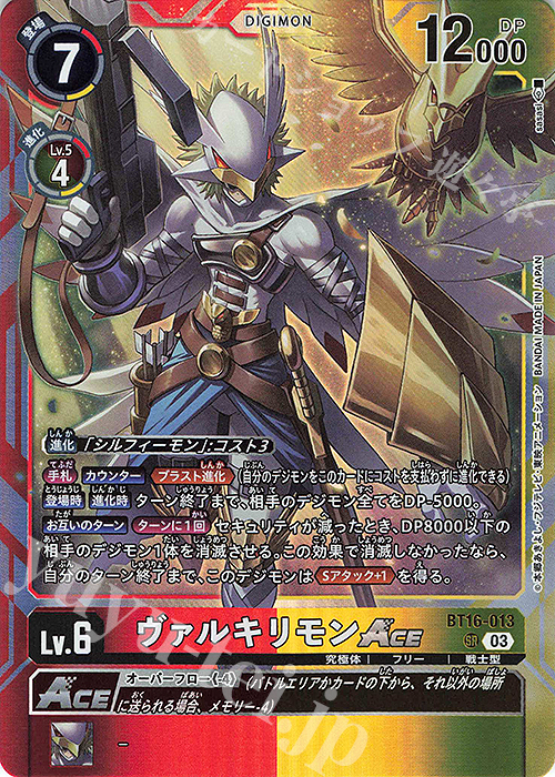 SR ヴァルキリモンACE | 販売 | [BT16] BEGINNING OBSERVER | デジモンカードゲーム