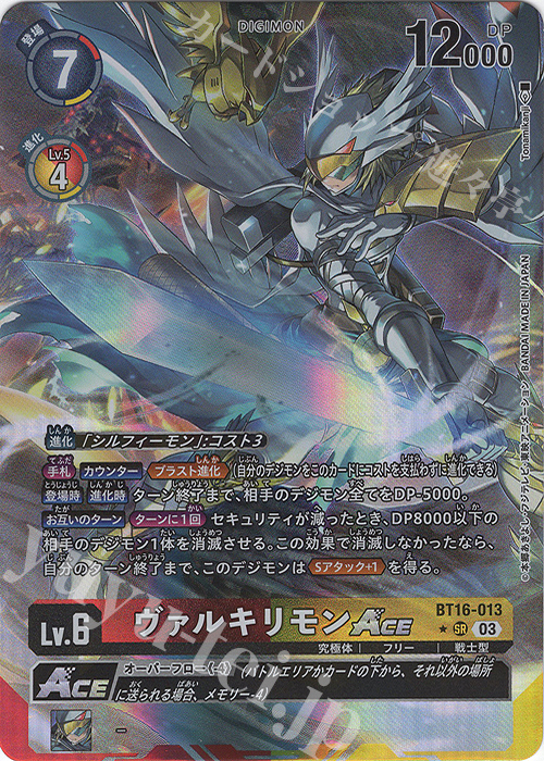 P-SR ヴァルキリモンACE(パラレル) | 販売 | [BT16] BEGINNING OBSERVER | デジモンカードゲーム