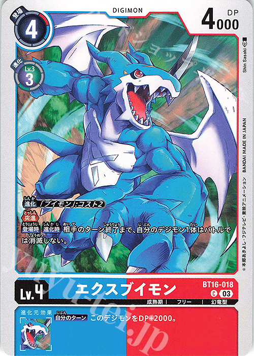 C エクスブイモン | 販売 | [BT16] BEGINNING OBSERVER | デジモンカードゲーム