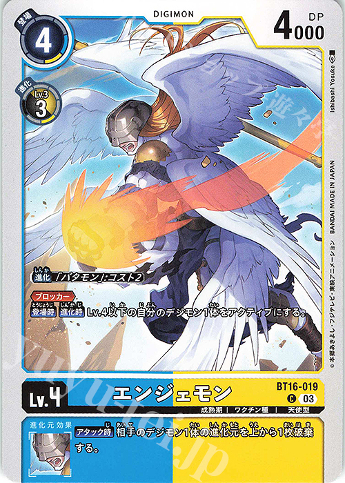 C エンジェモン | 販売 | [BT16] BEGINNING OBSERVER | デジモンカードゲーム